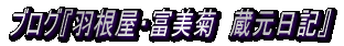uOn߂܂I
