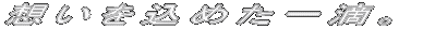 z߂HB 